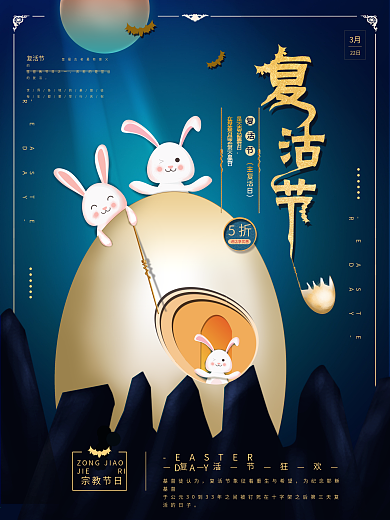 平面海报原创复活节节日宣传蓝色卡通手绘风