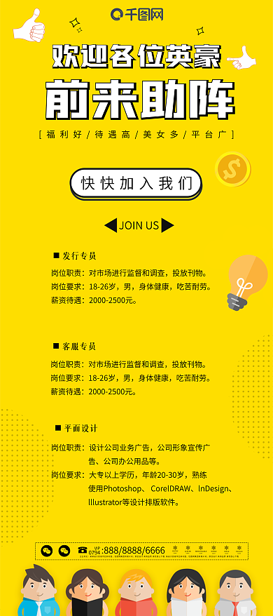 原创简约扁平创意招聘企业展架设计易拉宝