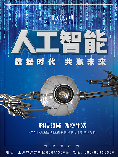 人工智能蓝色大气科技C4D海报