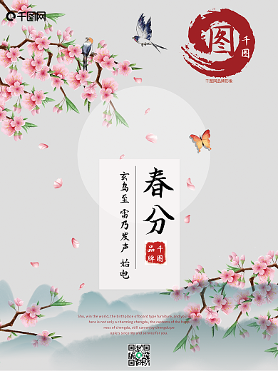 春分海报设计