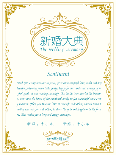 欧式清新婚礼海报