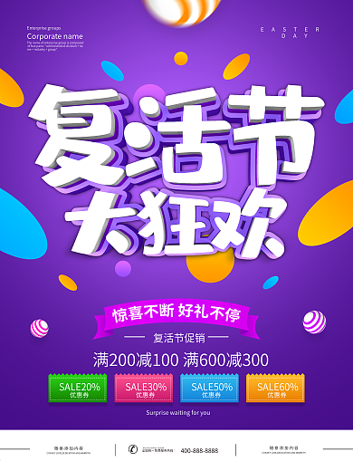 紫色创意复活节促销海报设计