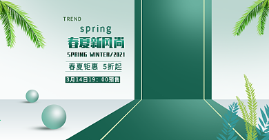 春夏新风尚banner