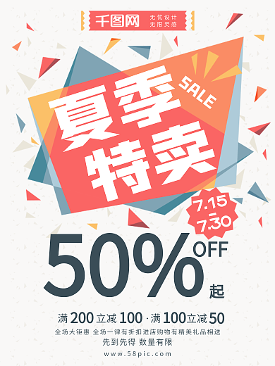 简约几何创意夏季促销活动海报