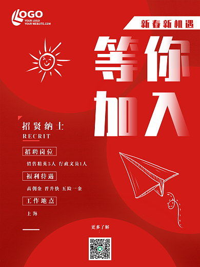 红色简约折纸简笔画招聘新年新机遇海报