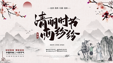 清明文艺传统节日宣传展板