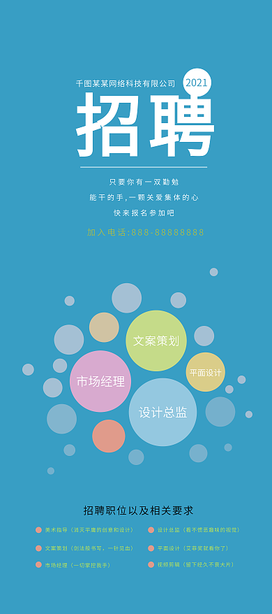 招聘简约展架