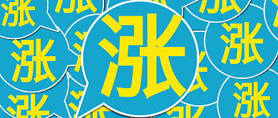 股票金融销售价格上涨涨停