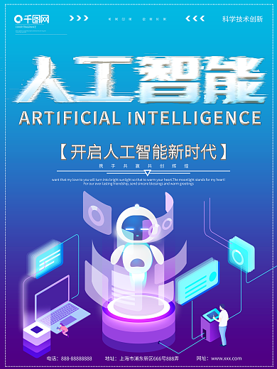 蓝色渐变人工智能2.5D海报