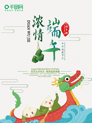 原创浓情端午节海报设计展板
