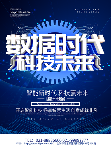 蓝色科技风数据时代海报设计