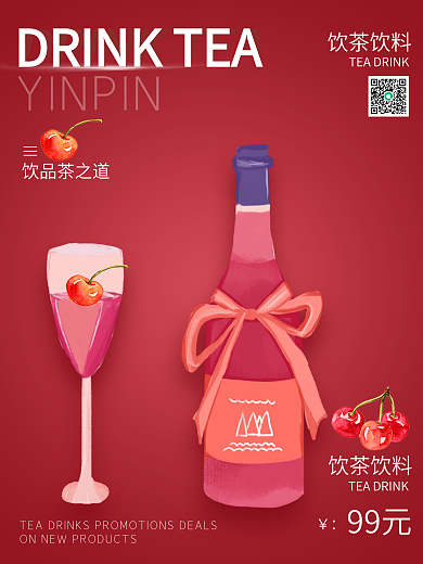 冷饮海报 夏日清凉 冰淇淋海报 美食海报