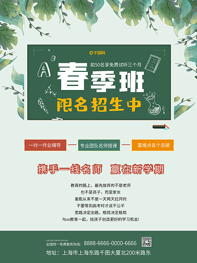 教育机构培训班春季招生宣传海报