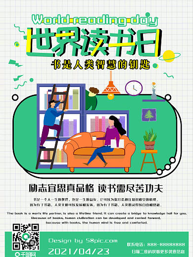卡通扁平风世界读书日宣传海报