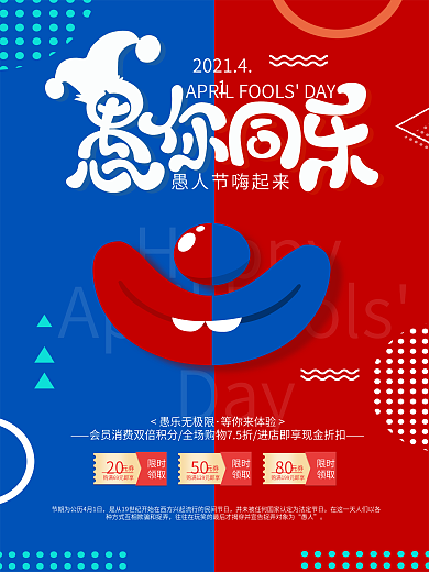 原创愚人节商场促销