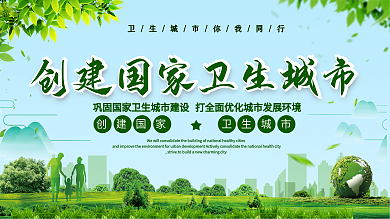 世界卫生日绿色多边炫彩慢车道创建国家卫生城市展板