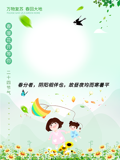 春分好运节节日海报