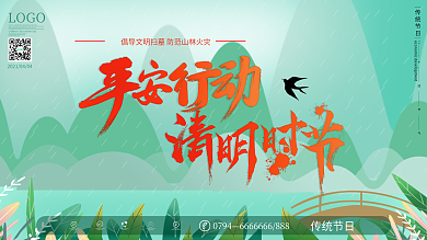 清明祭祀文明宣传展板