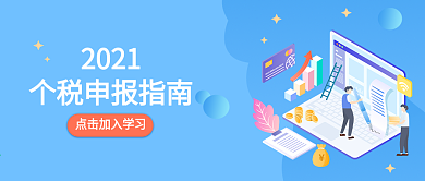个税申报热点公众号封面