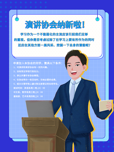 演讲协会社团纳新