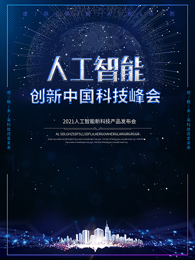 大数据蓝色科技海报