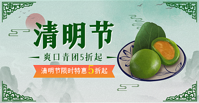 清明节手绘复古青团美食宣传banner