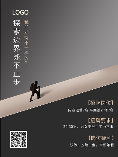 黑金风设计师招聘海报