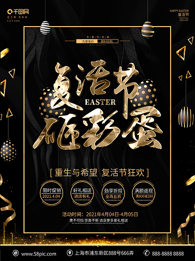 创意黑金大气复活节促销宣传海报