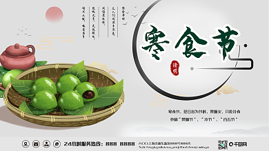 简约中国风清明寒食青团节日风俗宣传展板