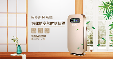 淘宝天猫数码家电banner净化器海报