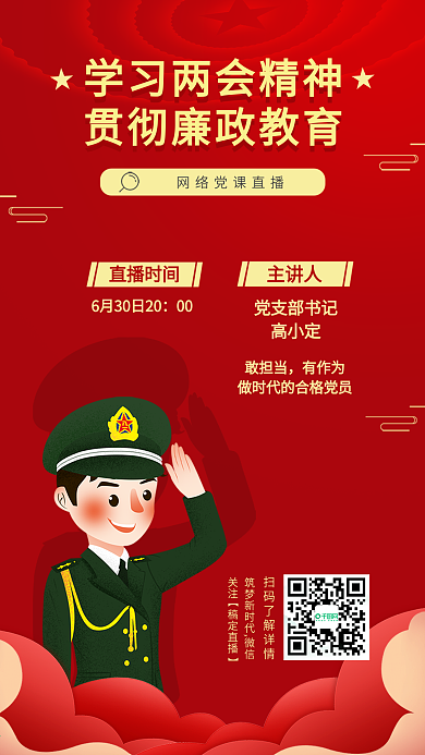 学习两会精神—党课