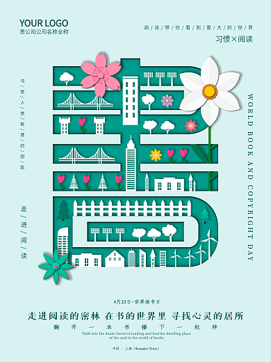 原创插画剪纸风世界读书日宣传海报