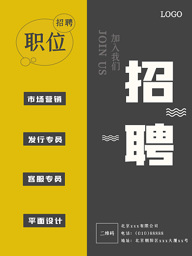 加入我们招聘海报