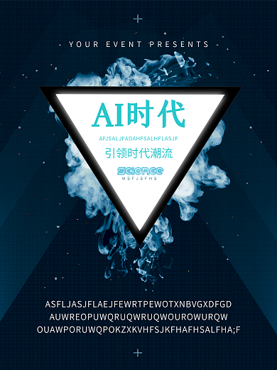 AI智能科技海报