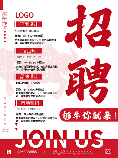 牛年企业公司人才春季招聘简约商务海报