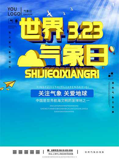 原创C4D手绘世界气象日海报