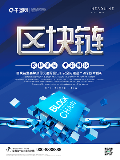 大气智能区块链科技海报