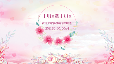 浪漫花海爱心背景墙