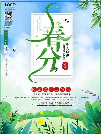 原创绿色清新立春分节日宣传海报