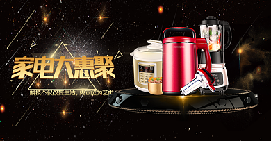 电商淘宝天猫电器焕新季家电电器促销海报banner模板设计