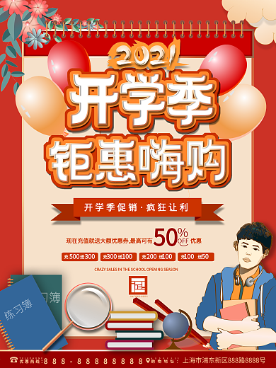原创手绘校园风开学季商店促销海报