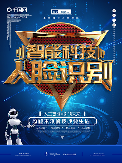 原创创意时尚金属质感人脸识别科技海报