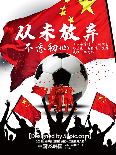 创意足球海报