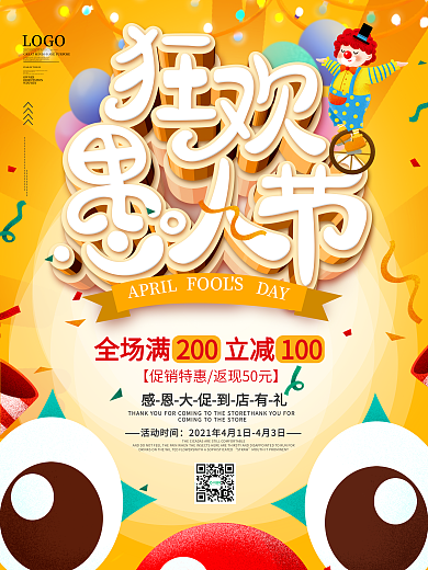 简约风41卡通愚人节商场促销活动海报