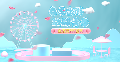 蓝粉色C4D春季出游季海报banner