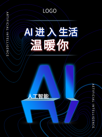 ai人工智能黑色海报