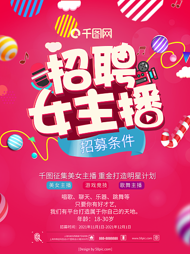 时尚大气招聘女主播招聘海报