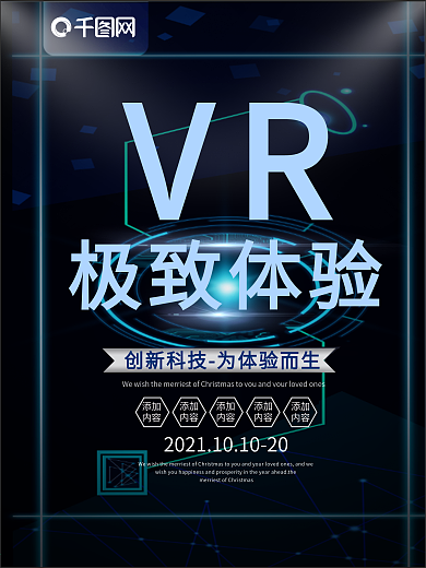 简约蓝色商业海报VR科技宣传海报psd