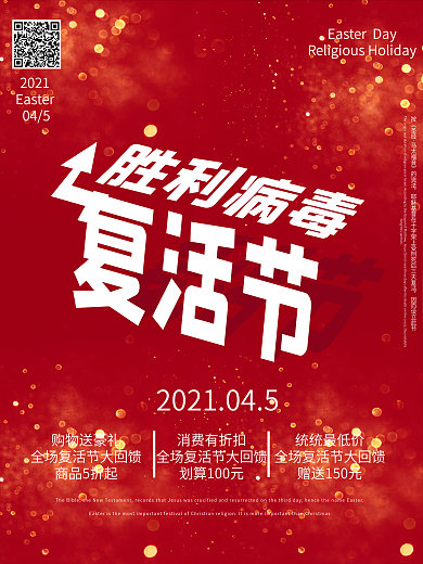 原创战胜病毒复活节海报红色大气立体简约