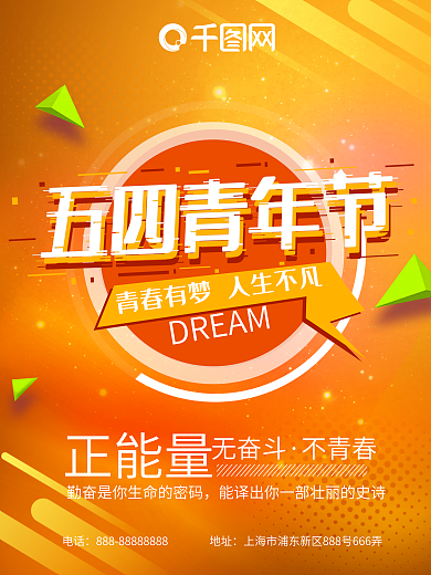 五四青年节橙色创意字体促销海报设计
